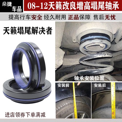 改良增高天籁后尾箱轴承屁股行驶
