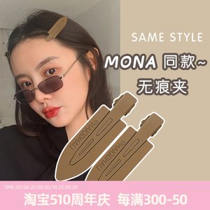 mona同款无痕发夹女侧边