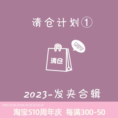 【michugo清仓】发夹~前额刘海夹