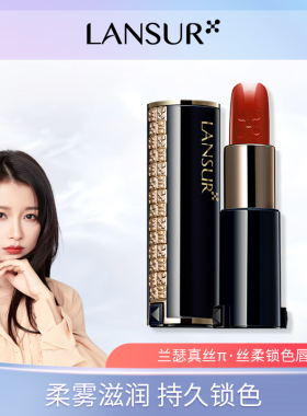 清货兰瑟真丝派丝柔锁色唇膏滋润姨妈色豆沙色雾面哑光口红素颜女