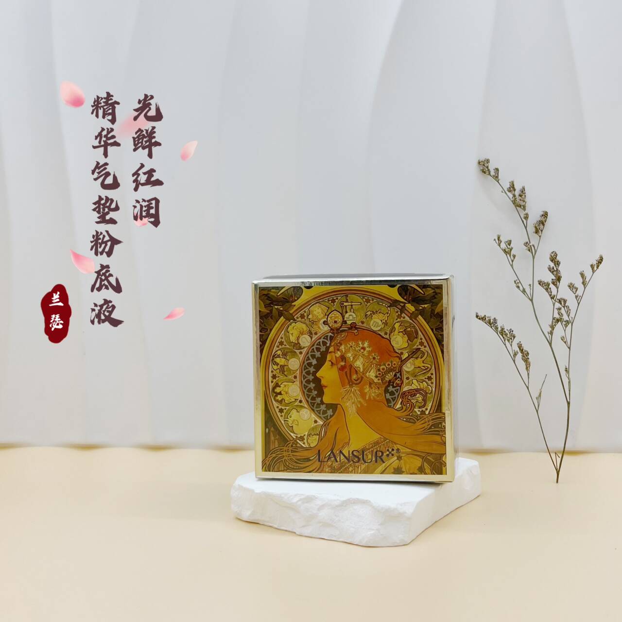 遮瑕BB霜兰瑟红润亮肤