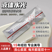 小众没假货 人品第一聪明宝子会询价瑟伊科液体水光骨针焕改善印