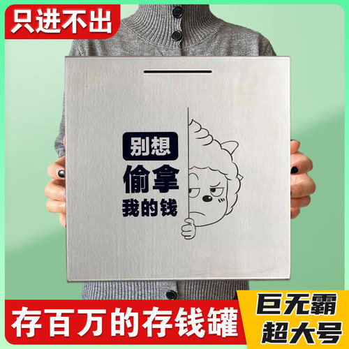 特大储蓄罐只进不出不锈钢存钱罐2025新款成人大容量大人用储钱罐