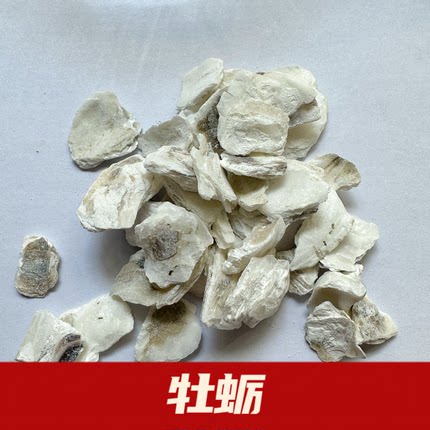 中药材牡蛎一公斤 药用牡蛎壳 正品牡蛎片 煅牡蛎生牡蛎壳生蚝壳
