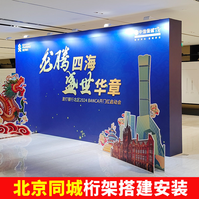 北京桁架搭建婚礼活动舞台背景墙签到墙户外公司年会活动展台布置
