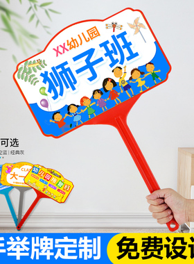 运动会手举牌定制托管班接送牌接孩子放学牌子午托托管手举广告牌