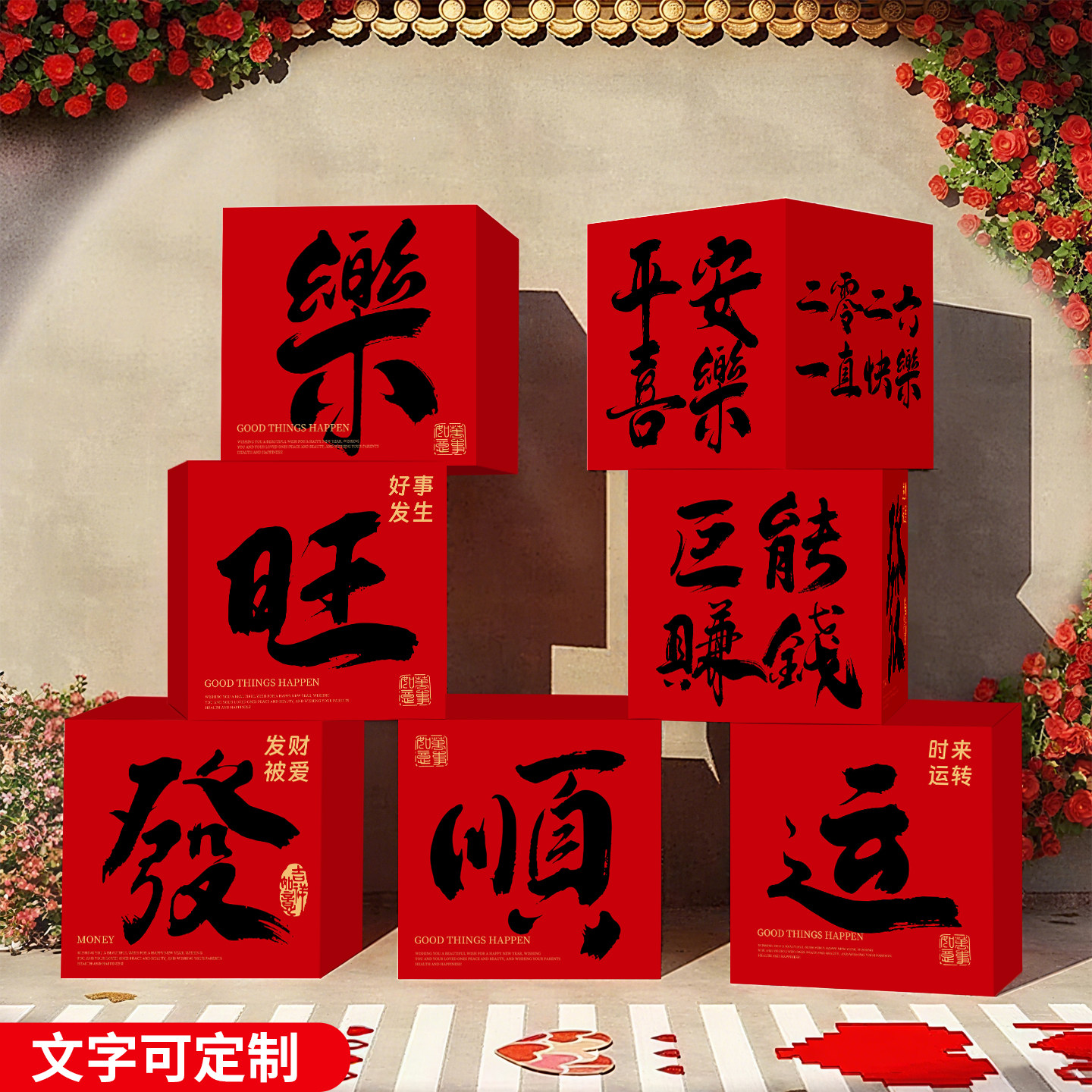 新年堆头盒子装饰2026春节马年KT板箱子打卡拍照活动美陈场景布置,节庆用品/礼品,节日装扮用品,淘宝优惠券,粉丝福利购,淘宝优惠卷