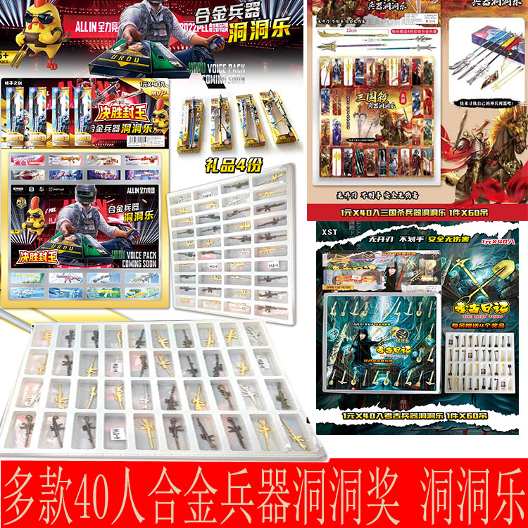 兵器合金玩具动漫玩具