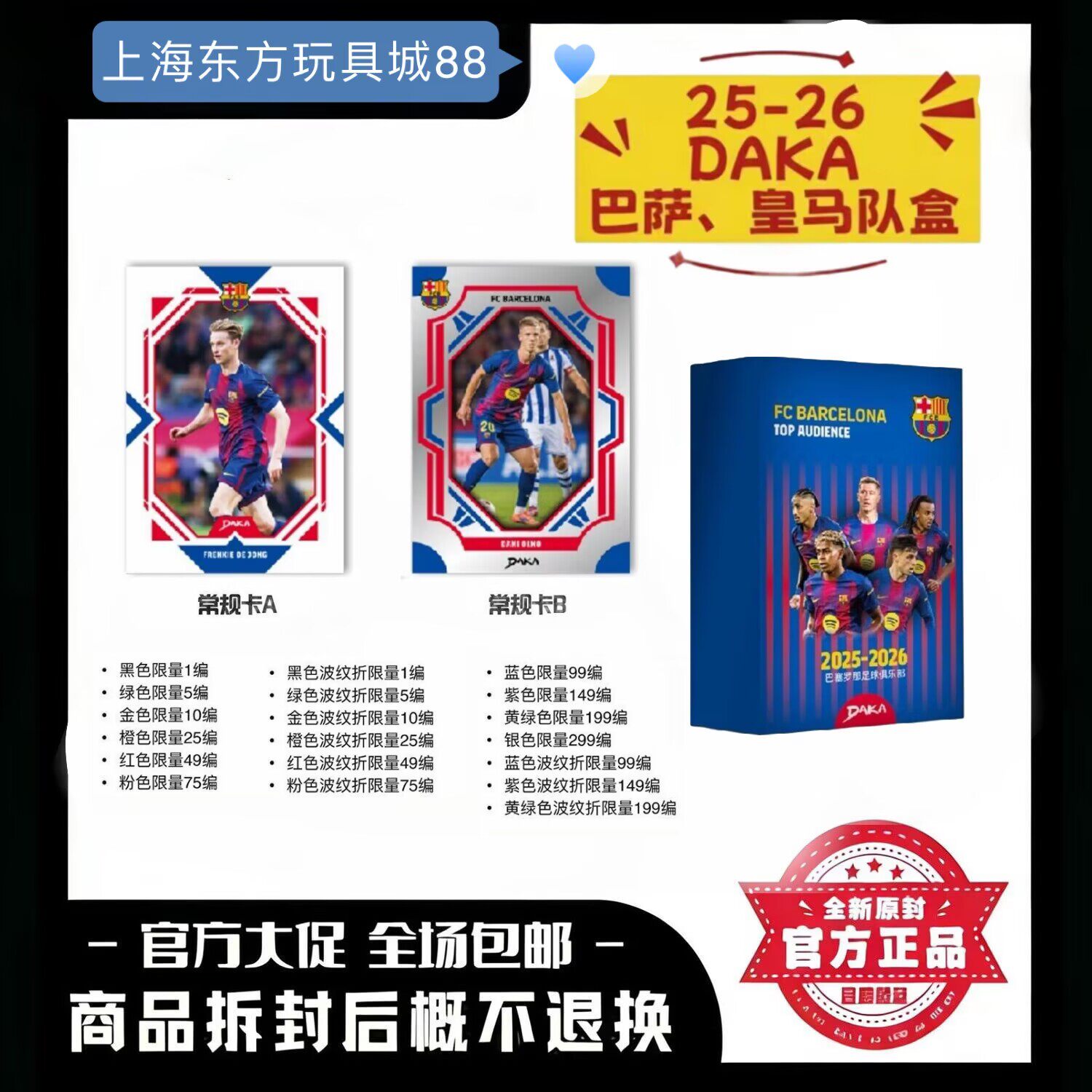 25-26 DAKA 皇马巴萨队盒 姆巴佩亚马尔 足球盒装球星卡收藏