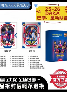 25-26 DAKA 皇马巴萨队盒 姆巴佩亚马尔 足球盒装球星卡收藏