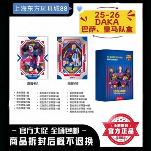 25-26 DAKA 皇马巴萨队盒 姆巴佩亚马尔 足球盒装球星卡收藏