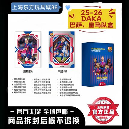 25-26 DAKA 皇马巴萨队盒 姆巴佩亚马尔 足球盒装球星卡收藏