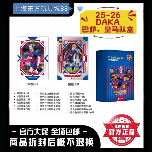 25-26 DAKA 皇马巴萨队盒 姆巴佩亚马尔 足球盒装球星卡收藏