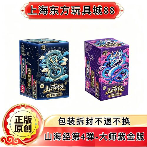 龙卡山海经第四弹紫金版收藏卡大师版潮玩盲盒动漫周边收藏卡