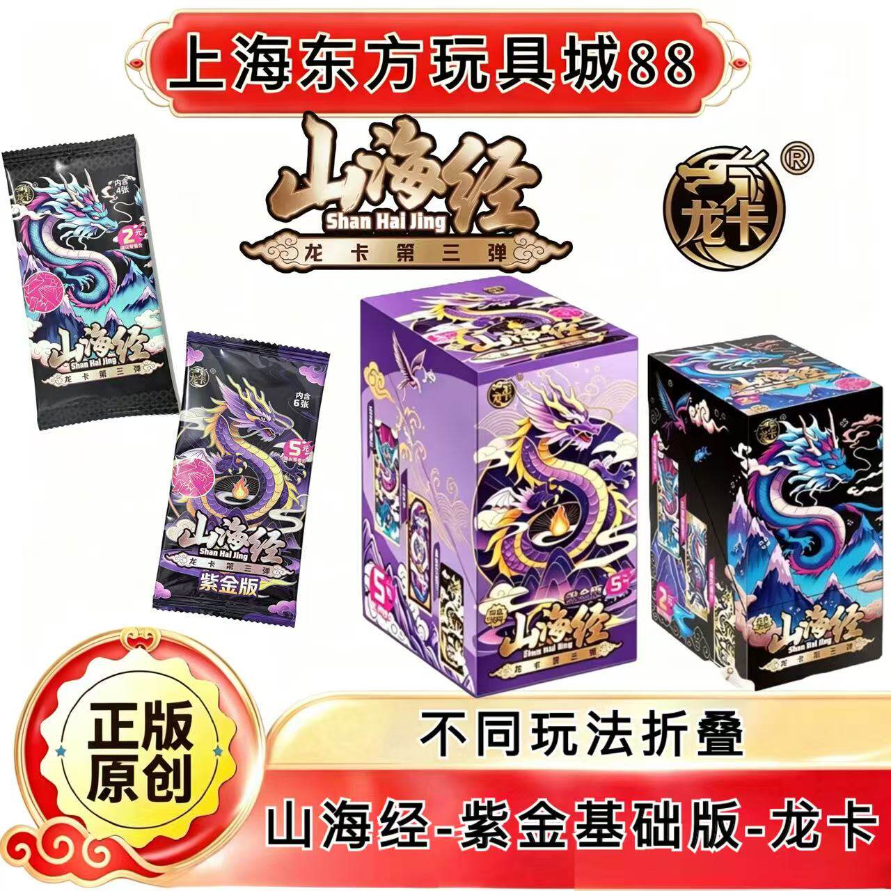 正品山海经收藏卡紫金版