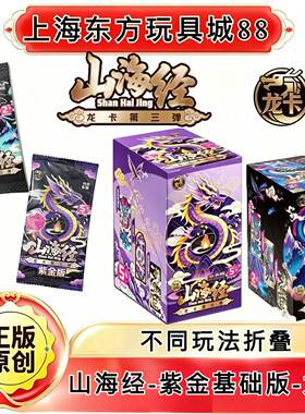 正品山海经收藏卡紫金版