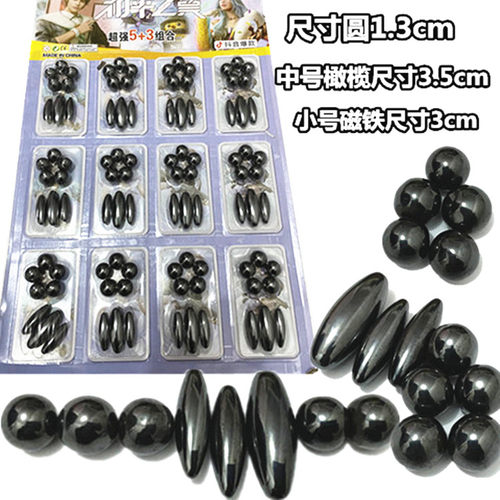 玩具磁铁球魔力百变圆形椭