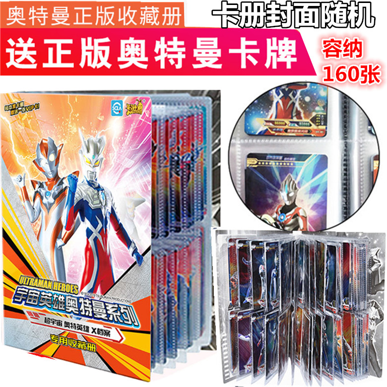 卡游奥特曼卡片怪兽卡玩具收藏册卡册闪卡奥特卡牌特曼金卡收集册