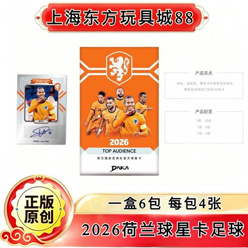 25-26DAKA 荷兰国家队队盒 TOP audience系列足球球星卡 收藏卡