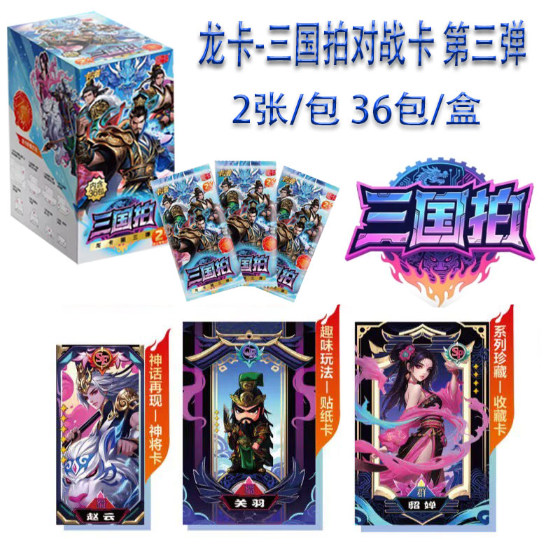 卡漫正版三国拍对战卡龙卡第三弹收藏卡牌