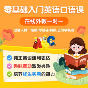 外教英语口语陪练线上一对一考研基础日常雅思托福商务面试菲律宾