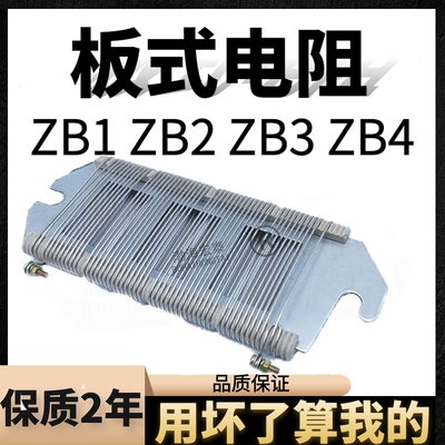 板式电阻片ZB2-0.7Ω0.91.1R1.451.952.83.54.414018欧姆元件板形