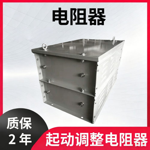 起动调整电阻器不锈钢电阻器