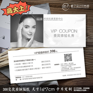 皮肤管理综合体验卡券项目定制美容院代金券开业美甲美睫拓客优惠