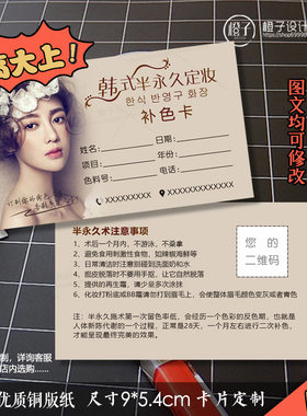 眉眼唇半永久定妆术后补色名片