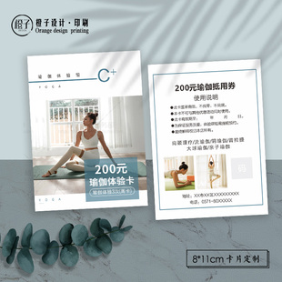瑜伽健身体验卡开业报课抵用券优惠券健身普拉提次卡年卡月卡定制