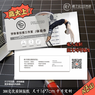 瑜伽馆体验券普拉提瑜伽球私教卡健身减肥优惠券年卡月卡定制名片
