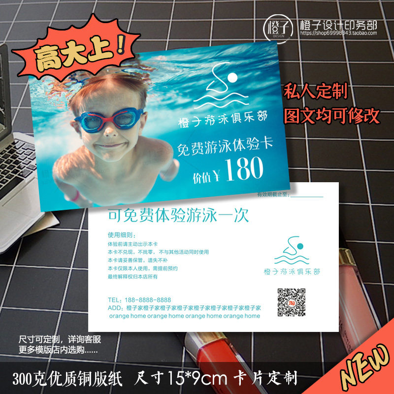 游泳馆体验卡免费券健身房优惠券暑期儿童游泳培训卡券俱乐部宣传