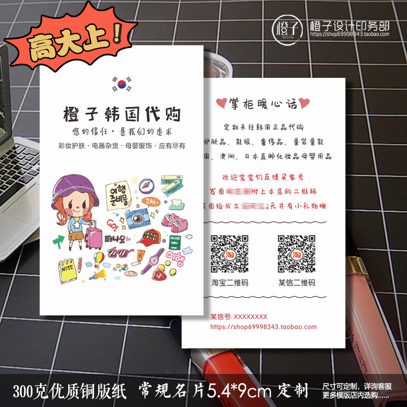 高端国内港澳代购名片卡通名片定制微商优惠卡券定售后卡拍照卡片