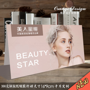 高端皮肤管理折叠邀请卡会员体验价优惠卷美甲美睫高端开业宣传卡