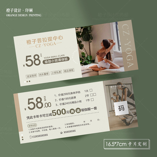 瑜伽普拉提健身体验卡开业会员卡年卡周卡月卡定制宣传单卡券优惠