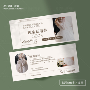 高端定制婚纱店禾服礼服拓客宣传体验卡优惠券试妆代金券设计印刷