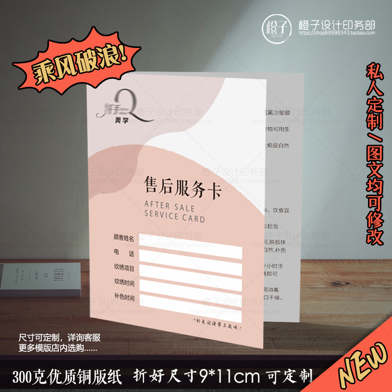纹绣眉注意事项卡眉眼唇补色卡售后卡美睫美甲客户信息卡登记次卡