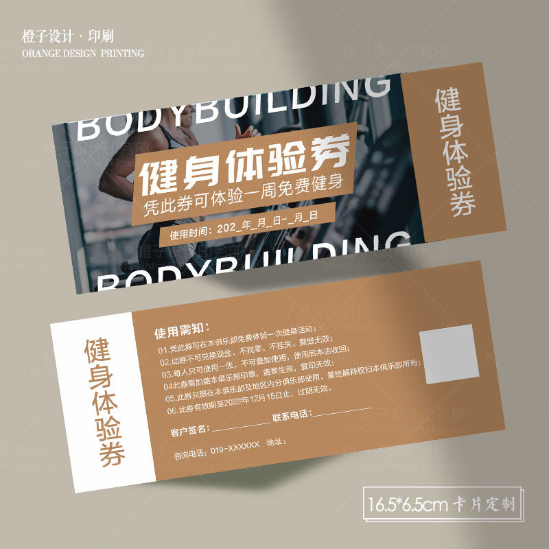 健身体验券私教卡周卡年卡月卡定制瑜伽普拉提优惠抵用券设计名片