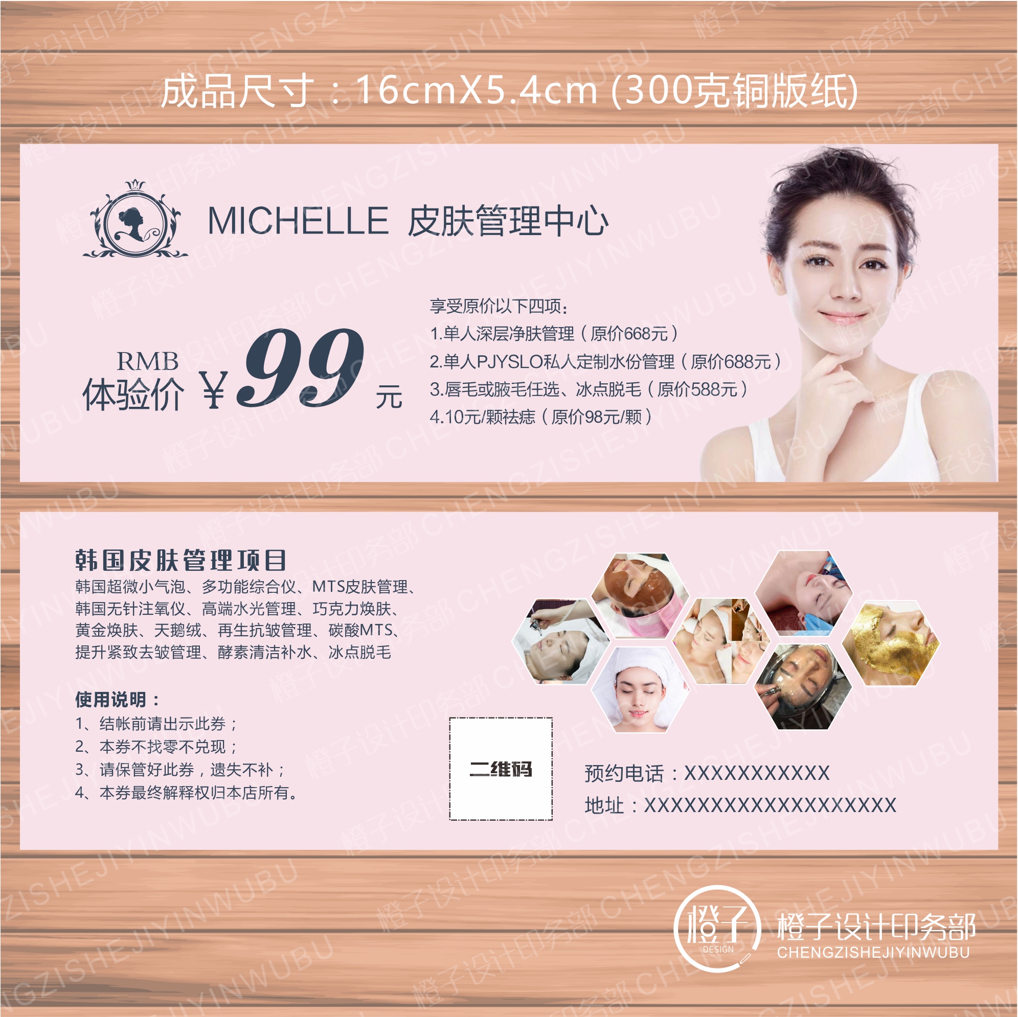Ƥ·ô¹ÜÀíÌåÑéȯÌåÑ鿨ѩ»¨»»·ôÐ¡ÆøÅÝÉè¼Æ¶¨ÖÆÃÀÈÝÔºÓÅ»Ýȯ°üÓÊ