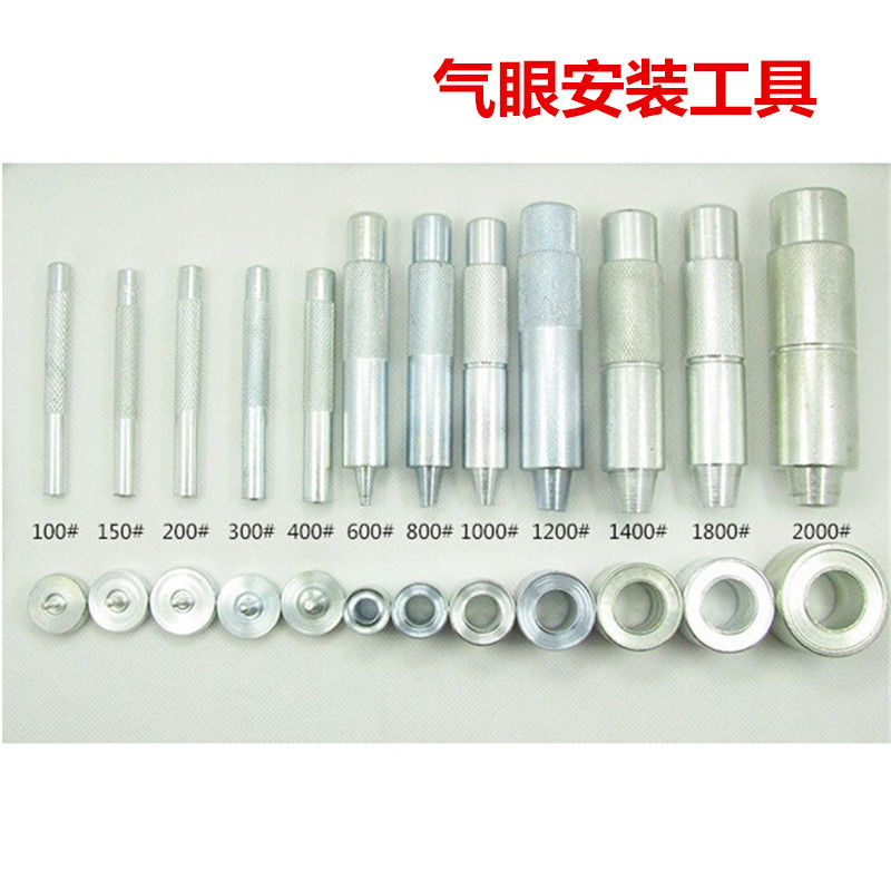 气眼鸡眼冲气眼工具冲子冲具