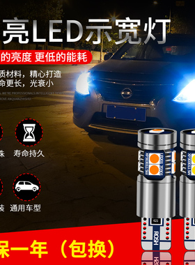 示宽灯改装W5W耐高温T10高亮寿命长LED汽车通用日行灯白光冰蓝