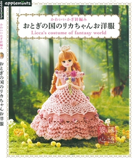 小布丽佳6分娃衣针织教程ob24ob22娃衣钩针图解和服公主裙编织diy