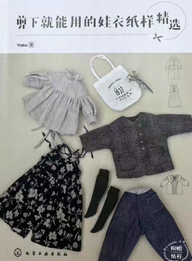 剪下来就能用的娃衣纸样小布ob22ob24娃衣教程