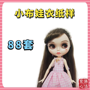 小布娃衣纸样ob22ob24洛丽塔洋装古装鞋帽制作图纸教程电子版新款