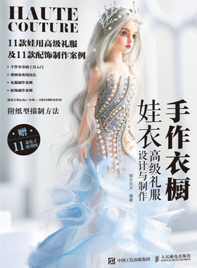 郁兮手作衣橱娃衣高级礼服设计与制作小布ob22ob24晚礼服婚纱教程