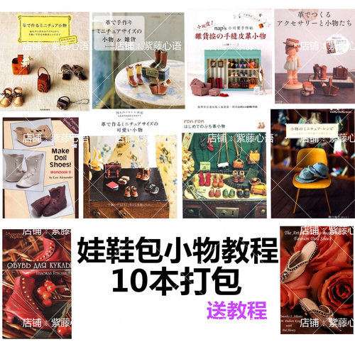 教程书包配件纸样洋娃娃