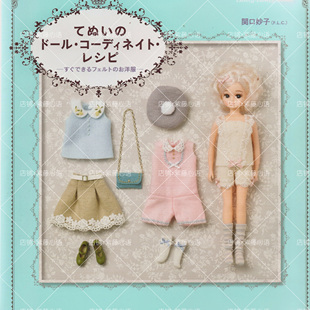 bjd6分娃衣纸样教程小布丽佳azone可儿芭比娃娃衣服打版关口妙子