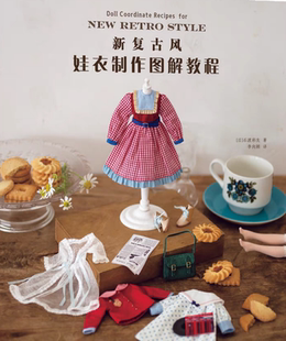 新复古风娃衣制作图解教程ob22小布ob24娃衣纸样芭比6分服装图纸
