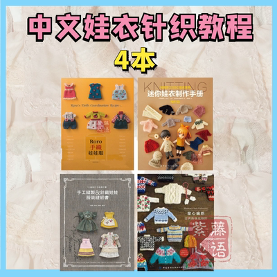 小布ob11娃衣针织教程图解