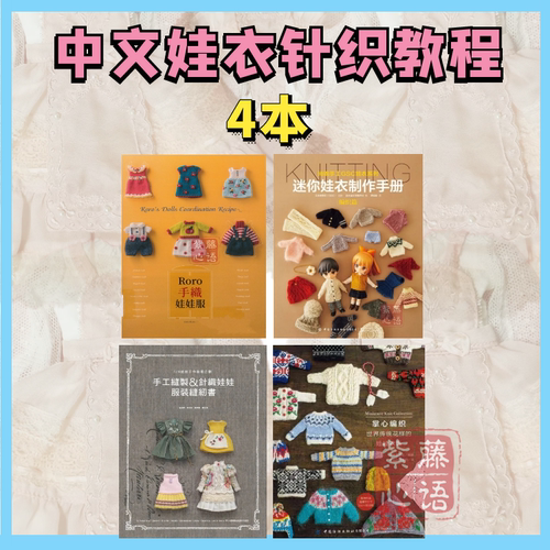 小布ob11娃衣针织教程图解